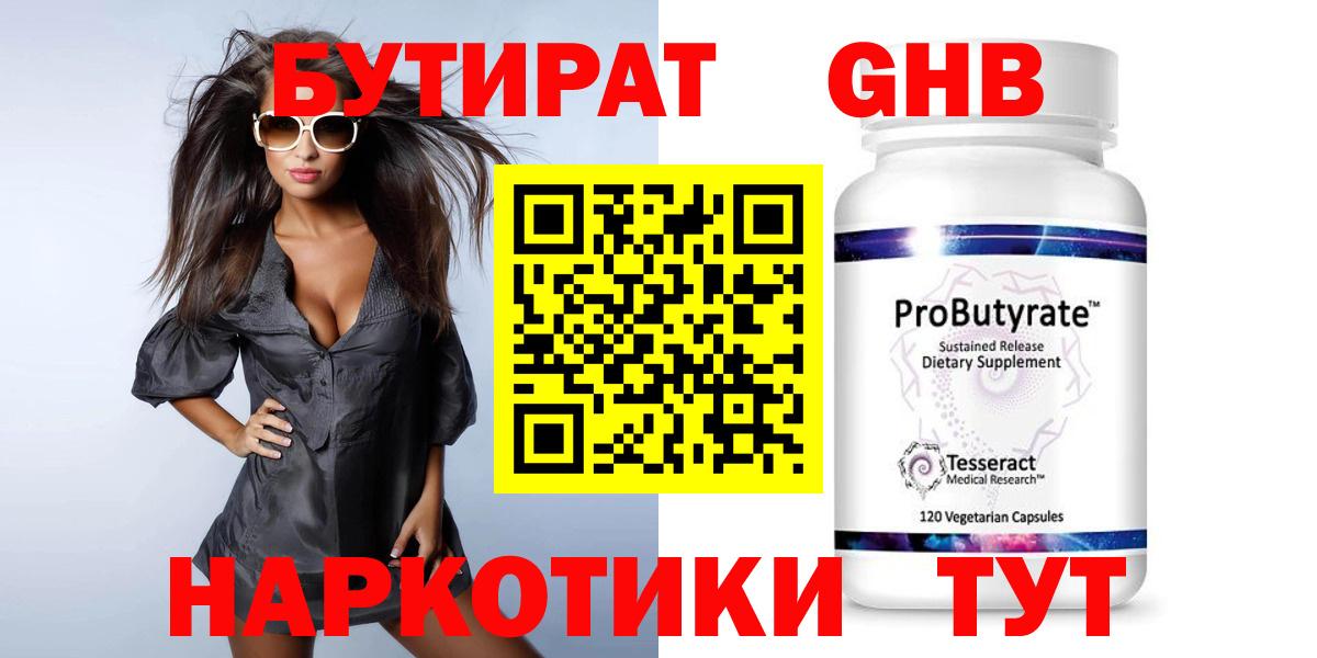 БУТИРАТ  Вход с VPN  Родники  Бутират оксана 