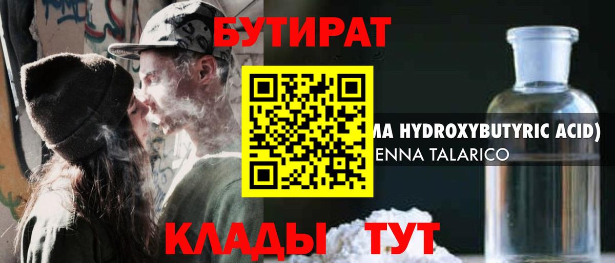 Бутират буратино Родники