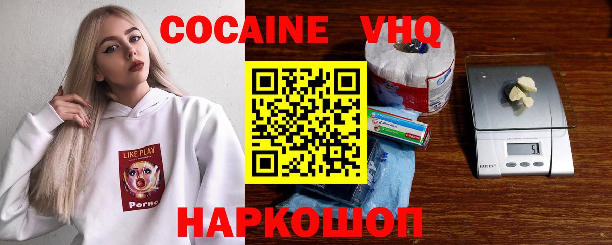 COCAIN  КОКАИН VHQ  Вход с VPN  Родники  COCAIN 99% 