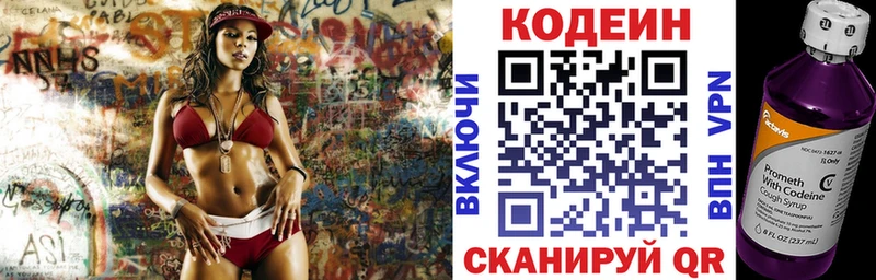 купить закладку  Родники  Кодеиновый сироп Lean Purple Drank 