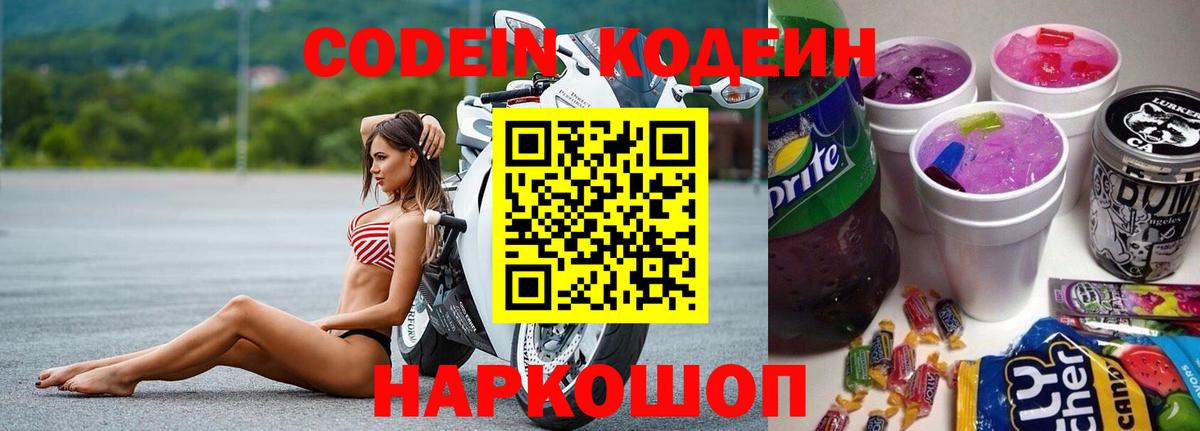 Родники  Кодеиновый сироп Lean Purple Drank  Вход с VPN  Кодеин Purple Drank 