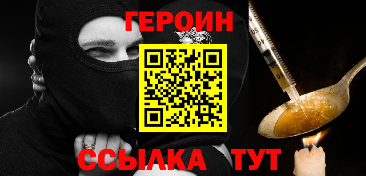 ГЕРОИН хмурый Родники