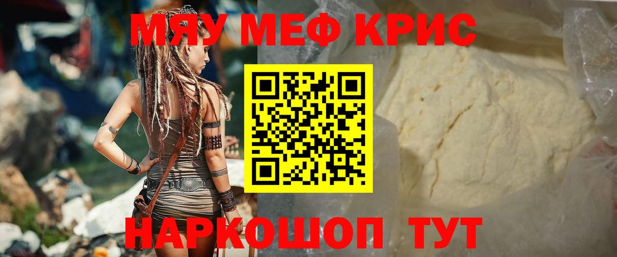 МЕФ кристаллы Родники