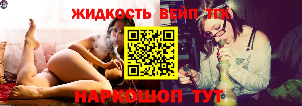 ТГК вейп с тгк  Вход с VPN  Дистиллят ТГК THC oil  Родники 